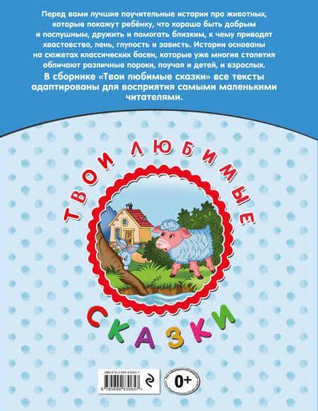 Фотография книги "Твои любимые сказки. Зайчик и черепаха"