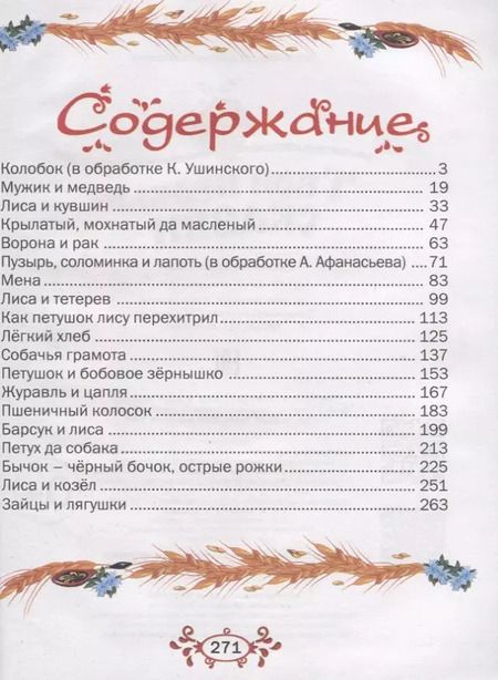 Фотография книги "Твои первые сказки"