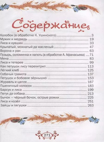 Фотография книги "Твои первые сказки"