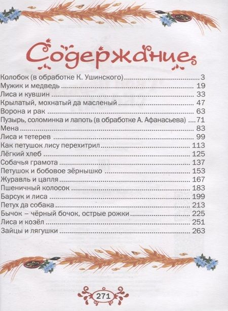 Фотография книги "Твои первые сказки"