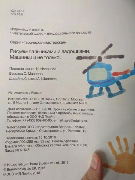 Фотография книги "Творческая мастерская. Машинки и не только"