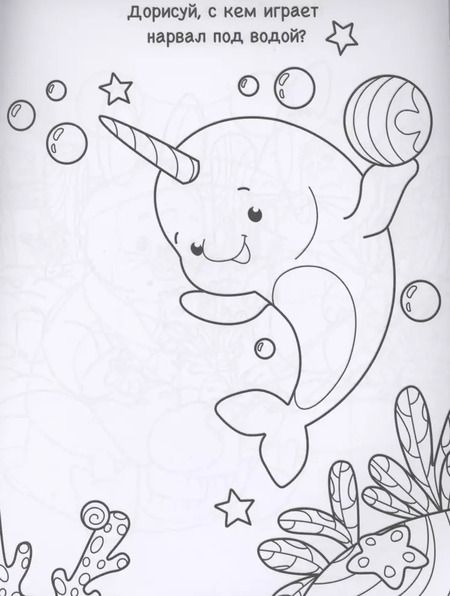 Фотография книги "Творческая раскраска. Животные и мир вокруг нас"