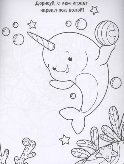 Фотография книги "Творческая раскраска. Животные и мир вокруг нас"