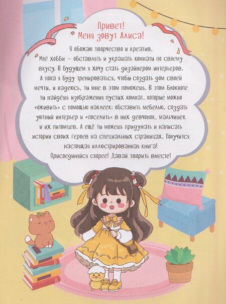 Фотография книги "Творческий блокнот Румбокс "Дом твоей мечты". Более 250 няшных наклеек"