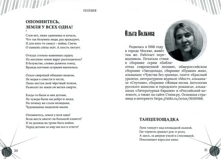 Фотография книги "Творчество и потенциал. Альманах современной литературы. Выпуск 2"