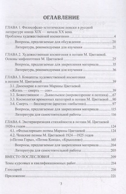 Фотография книги "Творчество Марины Цветаевой в контексте культуры. Учебное пособие для бакалавров"