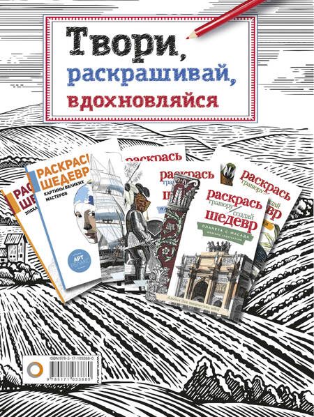 Фотография книги "Твори, раскрашивай, вдохновляйся"