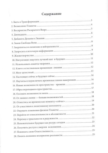 Фотография книги "Твори реальность чувством"