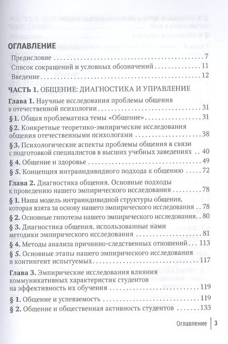 Фотография книги "Творогова, Ханина, Кулешов: Обучение студентов общению"