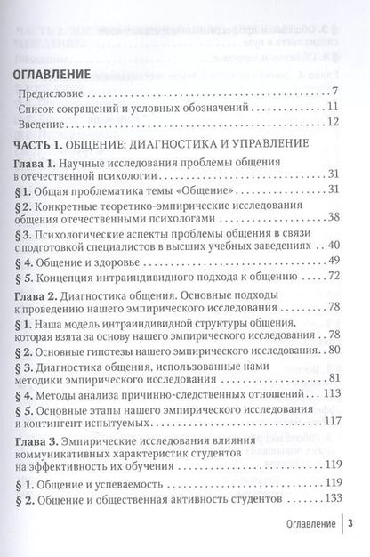 Фотография книги "Творогова, Ханина, Кулешов: Обучение студентов общению"