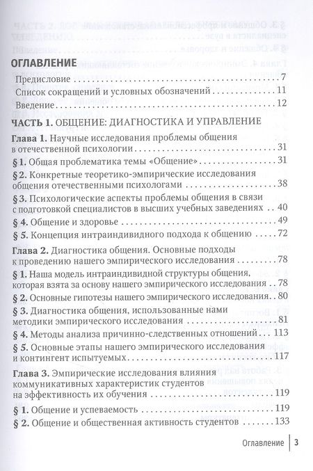 Фотография книги "Творогова, Ханина, Кулешов: Обучение студентов общению"