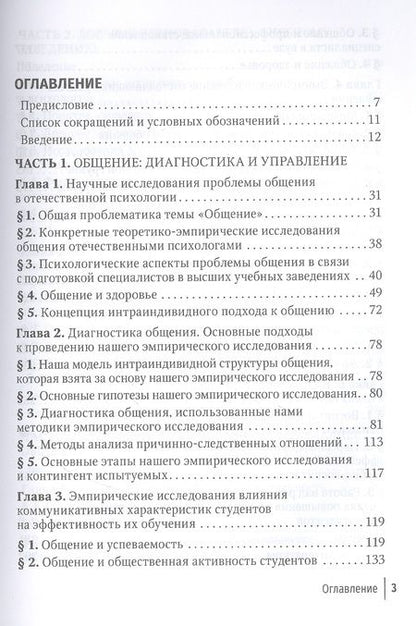 Фотография книги "Творогова, Ханина, Кулешов: Обучение студентов общению"