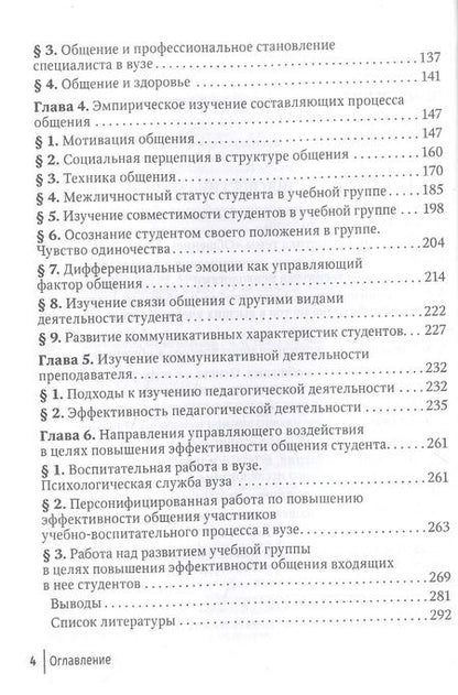 Фотография книги "Творогова, Ханина, Кулешов: Обучение студентов общению"