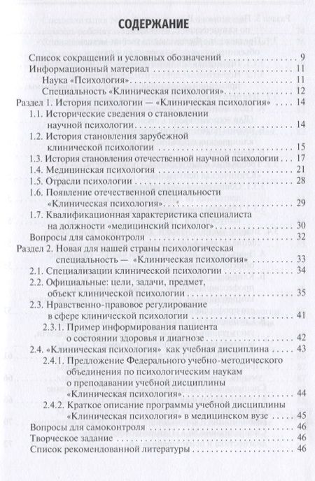 Фотография книги "Творогова: Клиническая психология. Введение в специальность. Учебное пособие"