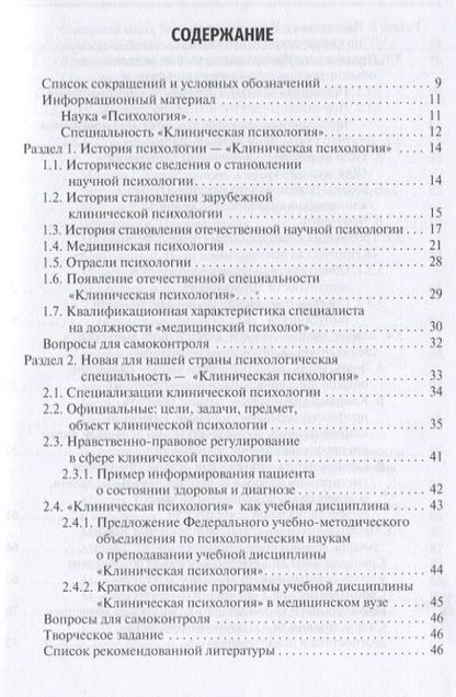 Фотография книги "Творогова: Клиническая психология. Введение в специальность. Учебное пособие"