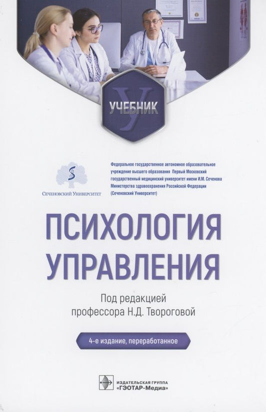 Обложка книги "Творогова, Кулешов, Ханина: Психология управления. Учебник"