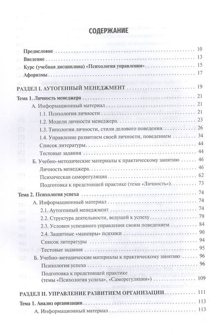 Фотография книги "Творогова, Кулешов, Ханина: Психология управления. Учебник"