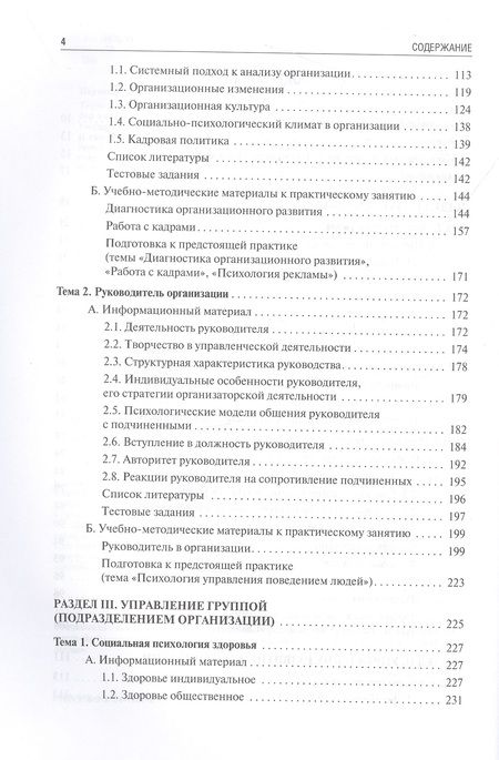 Фотография книги "Творогова, Кулешов, Ханина: Психология управления. Учебник"