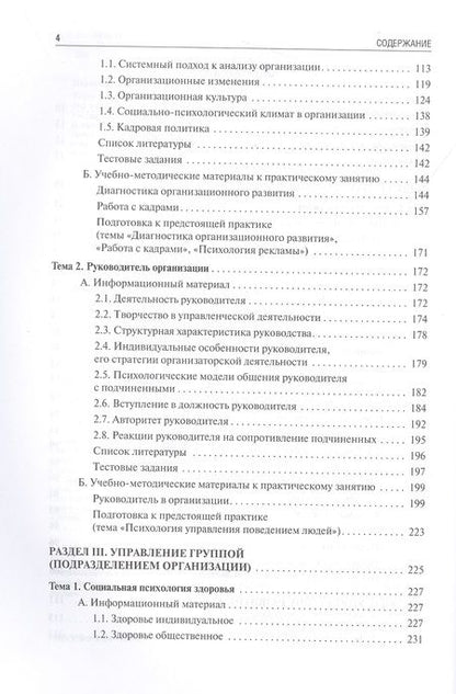 Фотография книги "Творогова, Кулешов, Ханина: Психология управления. Учебник"