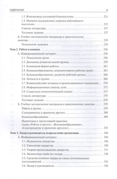 Фотография книги "Творогова, Кулешов, Ханина: Психология управления. Учебник"