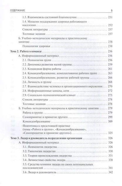 Фотография книги "Творогова, Кулешов, Ханина: Психология управления. Учебник"