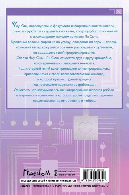 Фотография книги "Twentine: Зажигалка и Принцесса (#1)"