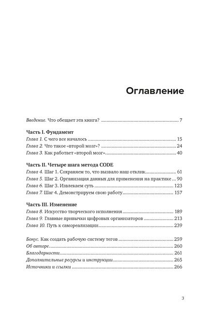 Фотография книги "Тьяго Форте: Создай свой «второй мозг»! Как построить систему поиска и организации информации, чтобы раскрыть ваш креативный потенциал"