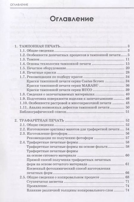 Фотография книги "Тягунов, Сергеев, Тарасов: Специальные виды печати. Учебное пособие"