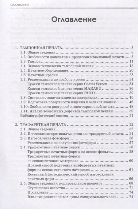 Фотография книги "Тягунов, Сергеев, Тарасов: Специальные виды печати. Учебное пособие"