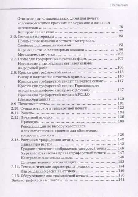 Фотография книги "Тягунов, Сергеев, Тарасов: Специальные виды печати. Учебное пособие"