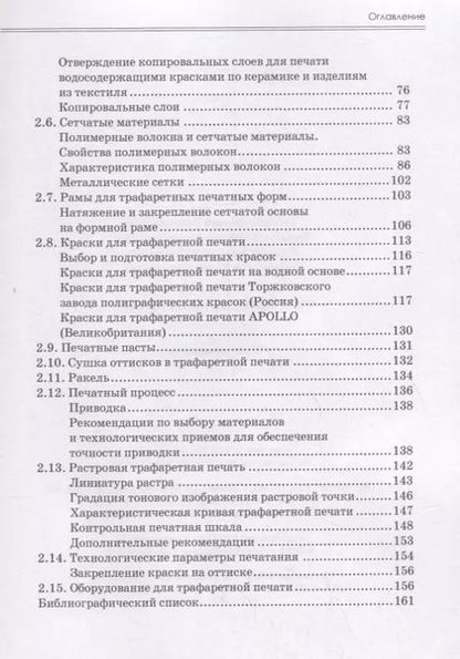 Фотография книги "Тягунов, Сергеев, Тарасов: Специальные виды печати. Учебное пособие"