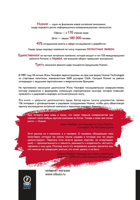 Фотография книги "Тянь, де, У: Huawei. Лидерство, корпоративная культура, открытость"