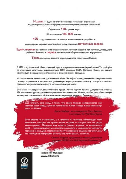Фотография книги "Тянь, де, У: Huawei. Лидерство, корпоративная культура, открытость"