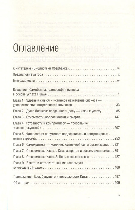 Обложка книги "Тянь, Кремер, У: Huawei. Лидерство, корпоративная культура, открытость. Том 71"