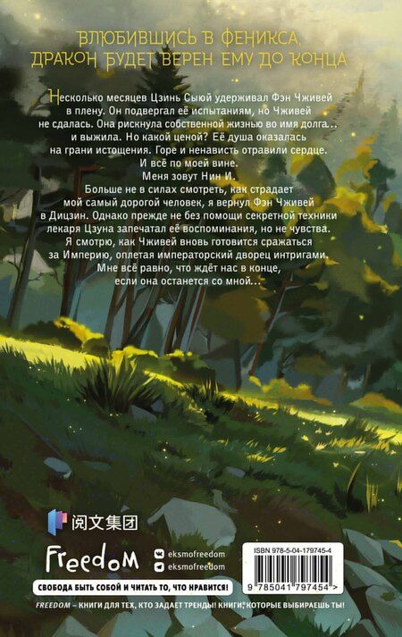 Фотография книги "Тянься Гуйюань: Комплект «Восхождение фениксов: Восхождение фениксов+Восстание клана Чан+Владычица степей+В тёмном омуте Дицзина (комплект из 4 книг)"