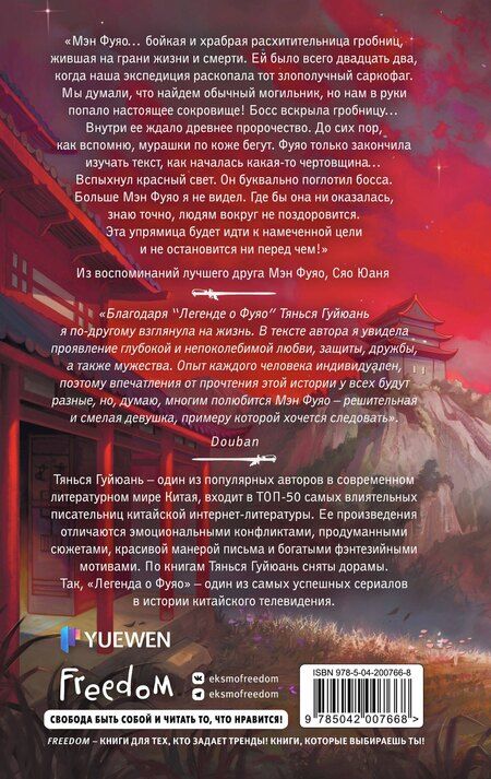 Фотография книги "Тянься Гуйюань: Вихрь перемен из рода Мэн (#1)"