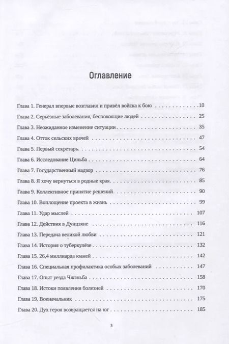 Фотография книги "Тяньцин Ян: Ангелы в белых халатах"