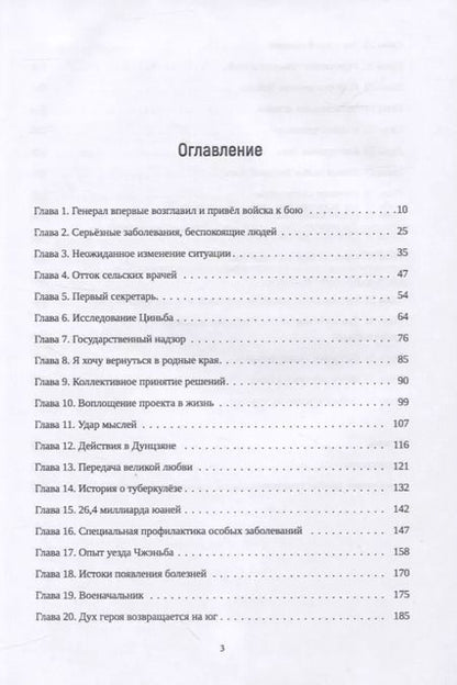 Фотография книги "Тяньцин Ян: Ангелы в белых халатах"