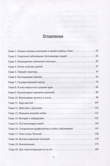 Фотография книги "Тяньцин Ян: Ангелы в белых халатах"