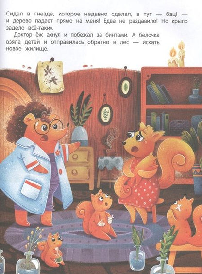 Фотография книги "Тятте: Моя планета - мой дом. Экологические сказки для детей"