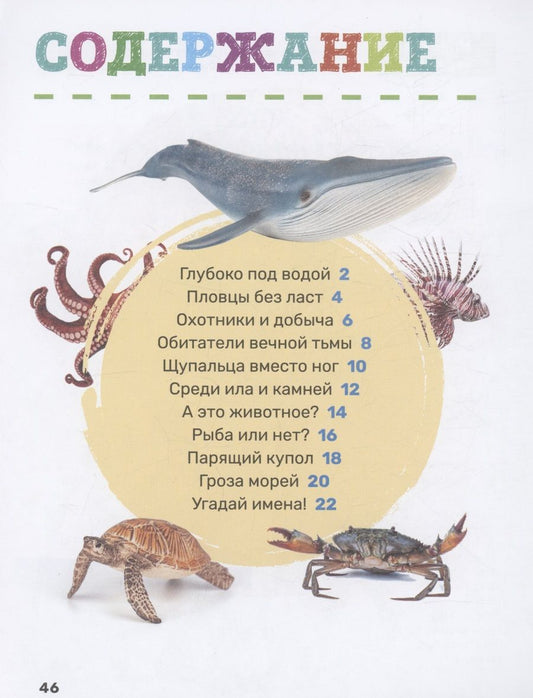Обложка книги "Тяжелкова Кира: Подводный мир. Первая энциклопедия малыша"