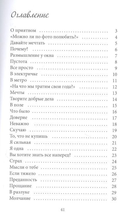 Фотография книги "Тёмная: Стихи из жизни"