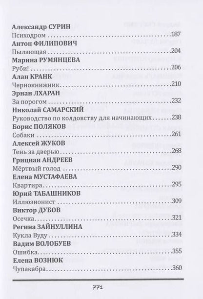 Фотография книги "Тёмные легенды. Антология русского хоррора"