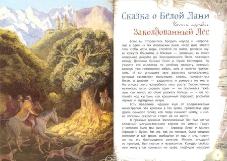 Фотография книги "Тёрбер: Сказка о Белой Лани"