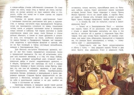 Фотография книги "Тёрбер: Сказка о Белой Лани"