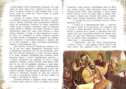 Фотография книги "Тёрбер: Сказка о Белой Лани"