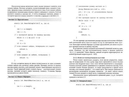 Фотография книги "Тюкачев, Хлебостроев: C#. Алгоритмы и структуры данных. Учебное пособие для вузов"