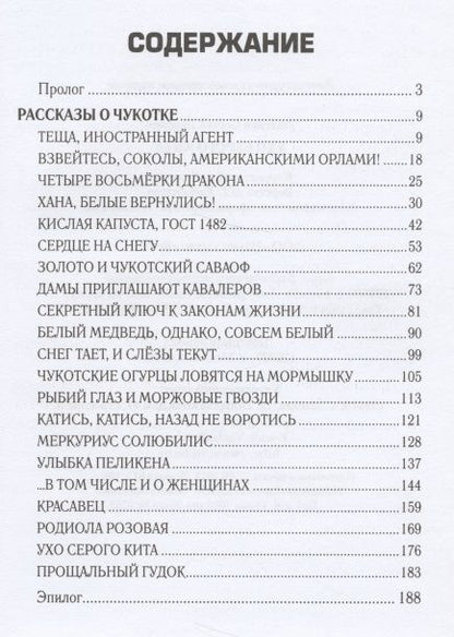 Фотография книги "Тюленев: Ухо серого кита"