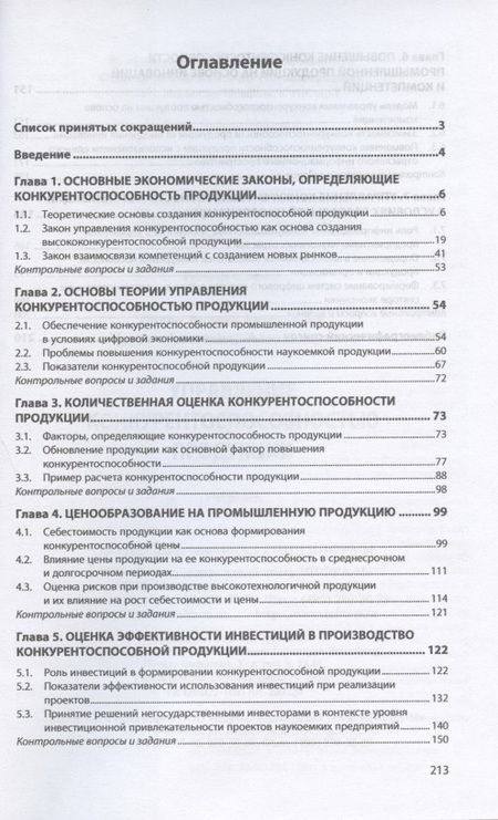 Фотография книги "Тюлин, Чурсин: Управление конкурентоспособностью продукции. Учебник"