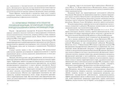 Фотография книги "Тюльпанов: Экологическое право. Учебник"